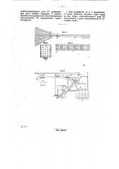 Устройство для сигнализации на сортировочных горках (патент 31048)