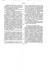 Устройство для укрепления арматуры в форме (патент 1677213)