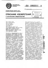 Преобразователь тока с собственной коммутацией (патент 1083311)