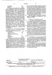Способ концентрирования природных токоферолов из дистиллатов растительного масла (патент 1771474)