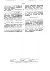 Устройство для разделения проката ломкой (патент 1569114)