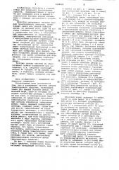 Запирающая система дверей транспортного средства (патент 1068045)