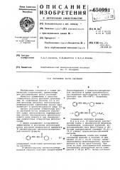 Регулятор роста растений (патент 650991)