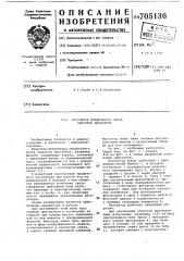 Регулятор предельного числа оборотов двигателя (патент 705136)