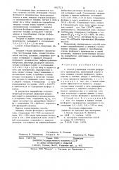 Способ утилизации отходов фосфорного производства (патент 962721)