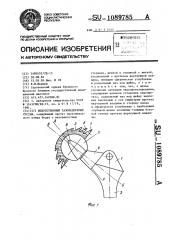 Искусственный тазобедренный сустав (патент 1089785)