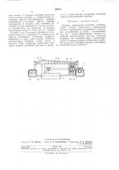 Патент ссср  209773 (патент 209773)