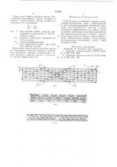 Рабочий орган землеройной машины (патент 613026)