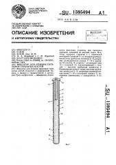 Фиксатор для лечения переломов трубчатых костей (патент 1595494)