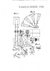 Переносный ветряный двигатель (патент 384)