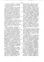 Устройство для автоматического регулирования судовым турбоагрегатом (патент 1084471)