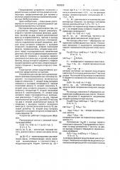 Устройство для синхронного детектирования фазоманипулированных сигналов (патент 1830635)