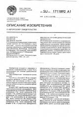 Способ лечения диабетической ангиопатии (патент 1711892)