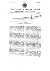 Устройство для подачи гвоздей к ударнику пневматического молотка (патент 77321)