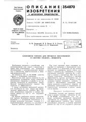 Илл iбиблиотека! (патент 354870)