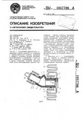 Тепловой двигатель (патент 1057706)