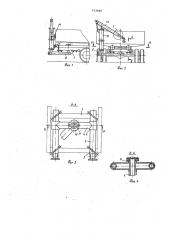 Транспортное средство (патент 753696)