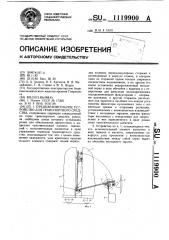 Предохранительное устройство для транспортного средства (патент 1119900)