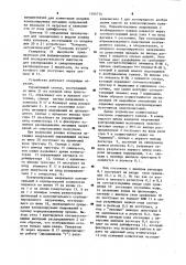 Устройство для контроля электропитания электронных вычислительных машин (патент 1164714)