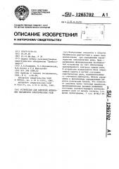 Устройство для контроля временных параметров электрических реле (патент 1265702)
