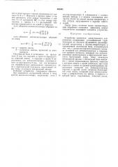 Устройство хранителя азимутального направления (патент 462082)