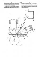 Устройство для соединения листовых материалов (патент 512926)
