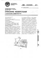 Устройство для загрузки транспортного средства (патент 1523505)