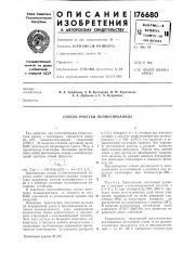 Способ очистки поликапроамида (патент 176680)