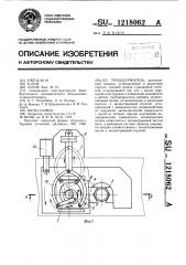 Трубодержатель (патент 1218062)