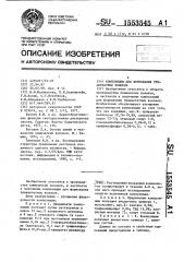 Композиция для формования триацетатных волокон (патент 1553545)
