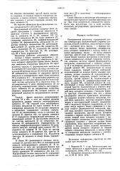 Программный регулятор (патент 608122)