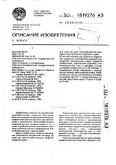 Состав для противообрастающего покрытия холодной сушки (патент 1819276)