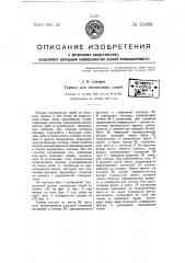 Тормоз для лесовозных саней (патент 51969)