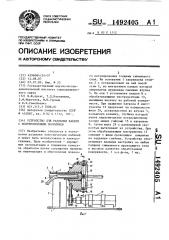 Устройство для разделки кабеля с полупроводящим покрытием (патент 1492405)