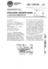 Аксиальный комбайн (патент 1268130)