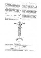 Устройство для центрирования преобразователя дефектоскопа (патент 1305589)