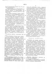 Устройство для замены траловых досок на судах кормового траления (патент 659119)