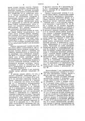 Транспортная система (патент 1167115)