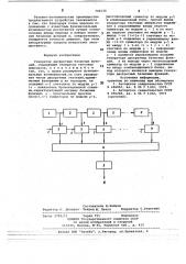Генератор дискретных базисных функций (патент 744530)