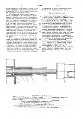 Инъектор (патент 825983)