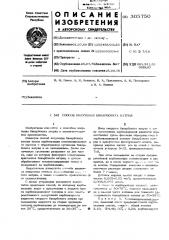 Способ получения бикарбоната натрия (патент 305750)