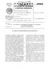 Способ гранулирования ферросиликохрома (патент 470541)