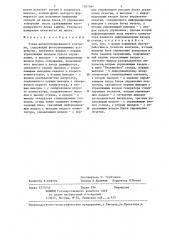 Стенд автоматизированного контроля (патент 1267364)