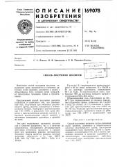 Способ получения цеолитов (патент 169078)