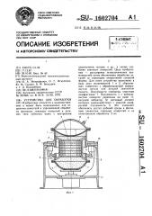 Устройство для обработки (патент 1602704)