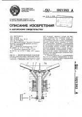 Центробежный рабочий орган для рассева сыпучих материалов (патент 1021383)