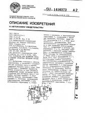 Устройство для натяжения троса в судовых средствах передачи грузов в море (патент 1416373)