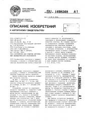 Устройство для очистки внутренней цилиндрической поверхности (патент 1498568)