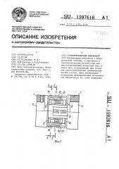 Тензометрический динамометр (патент 1597616)