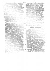 Устройство для правки проката (патент 867454)